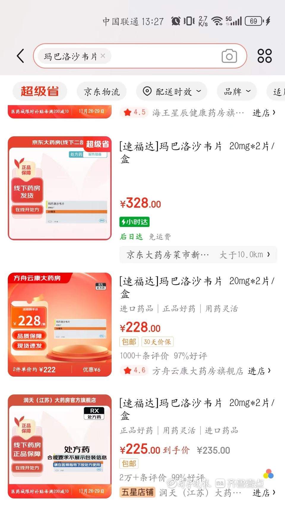 现货328元！高出市价百元！济南一药店玛巴洛沙韦片售价引质疑